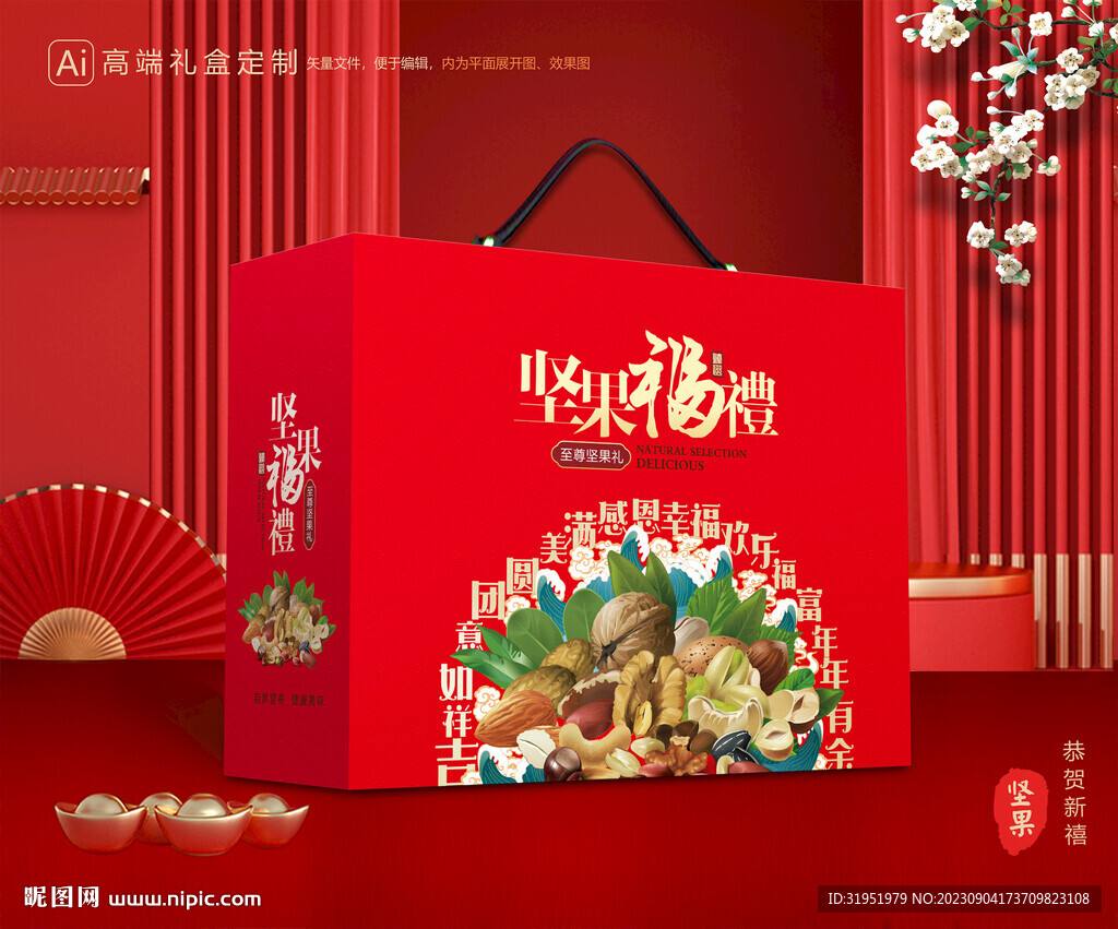 坚果礼盒 年货包装