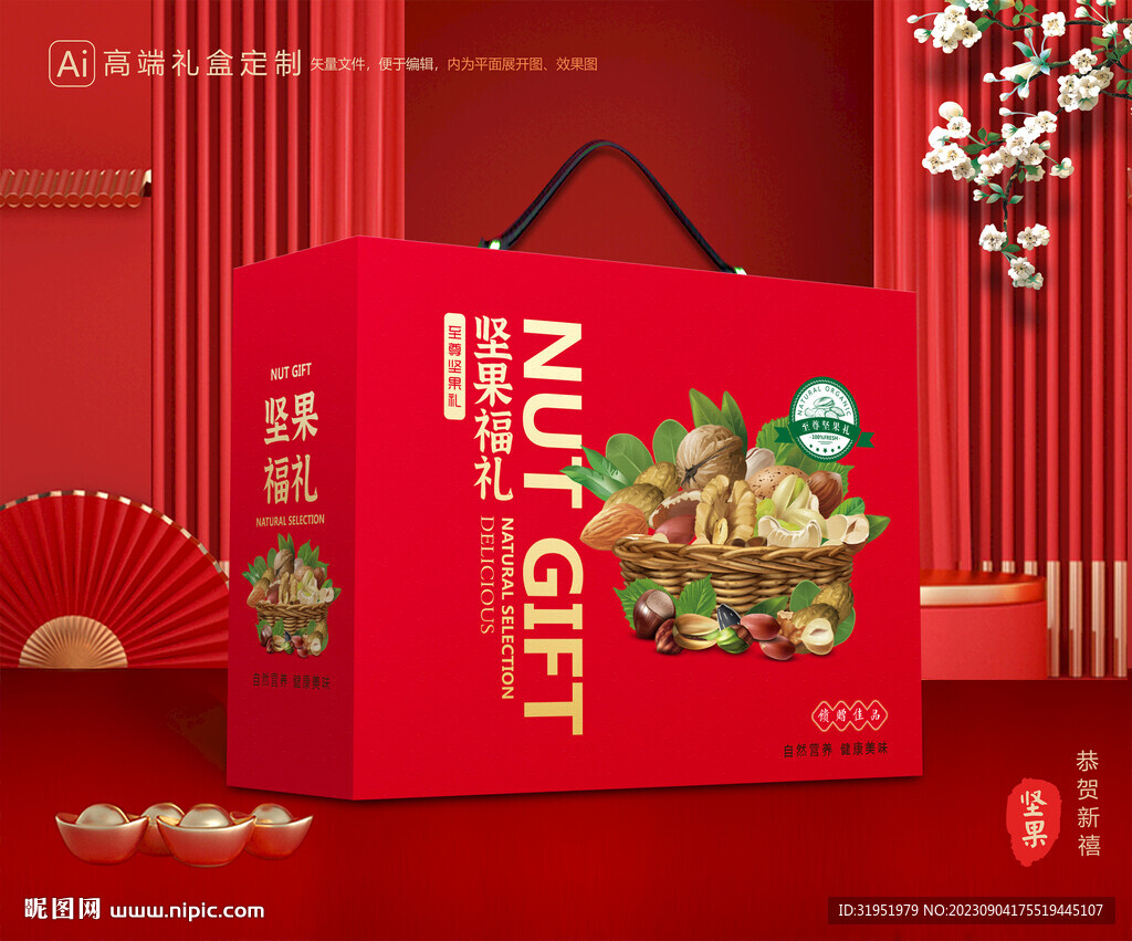 坚果礼盒 年货包装