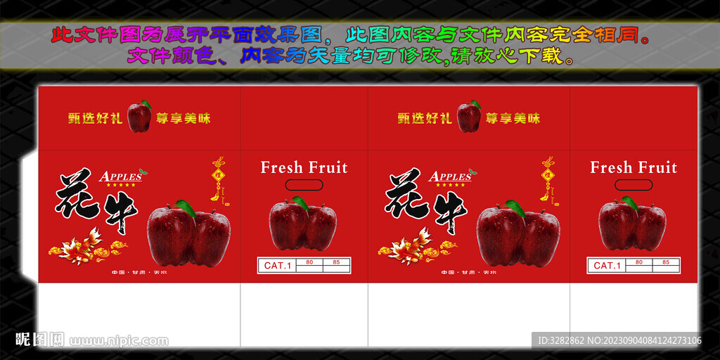 花牛苹果包装彩箱设计