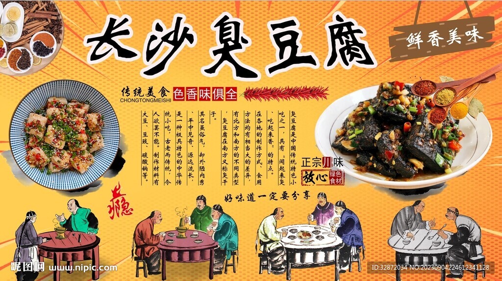 长沙臭豆腐
