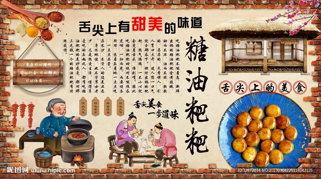 糖油粑粑背景墙