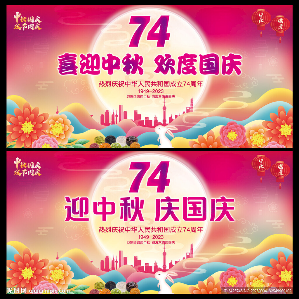 喜迎中秋 欢度国庆