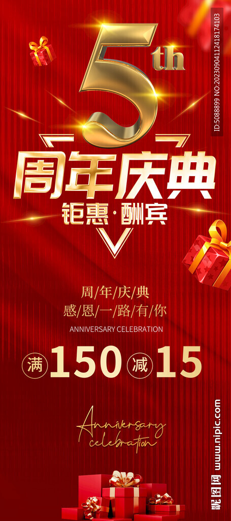 5周年 店庆