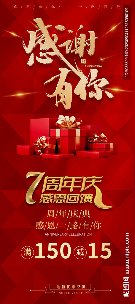 7周年店庆 感谢有你