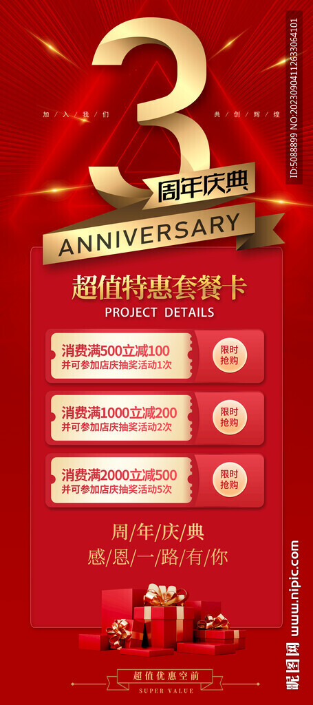 3周年店庆 红色展架