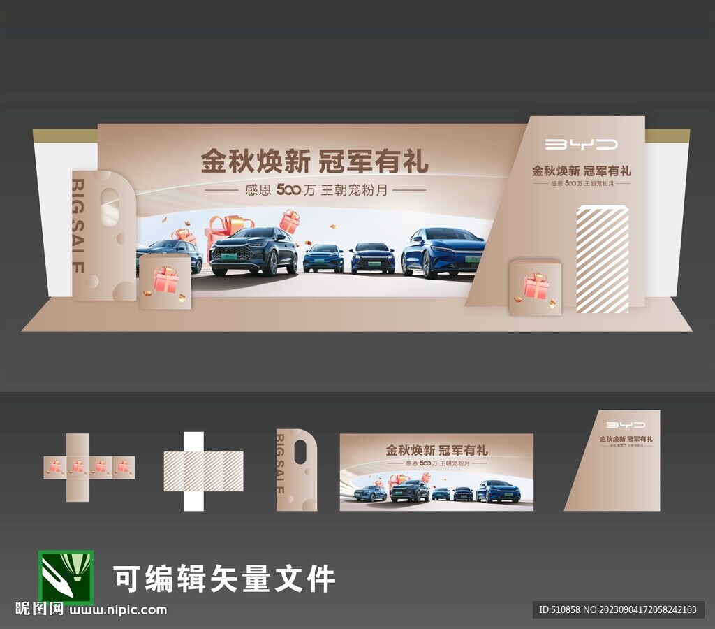 比亚迪金秋前台布置