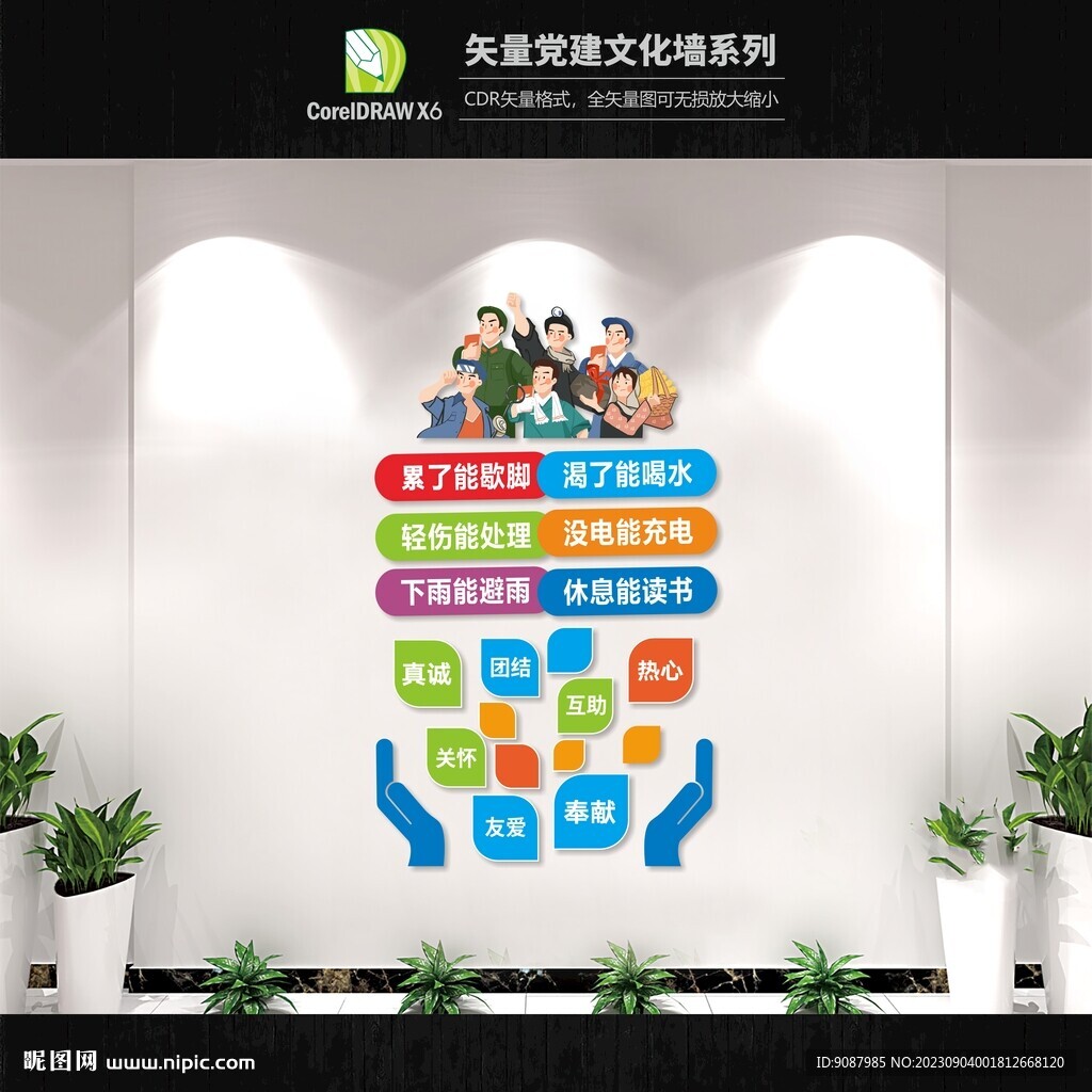 职工之家竖版标语文化墙