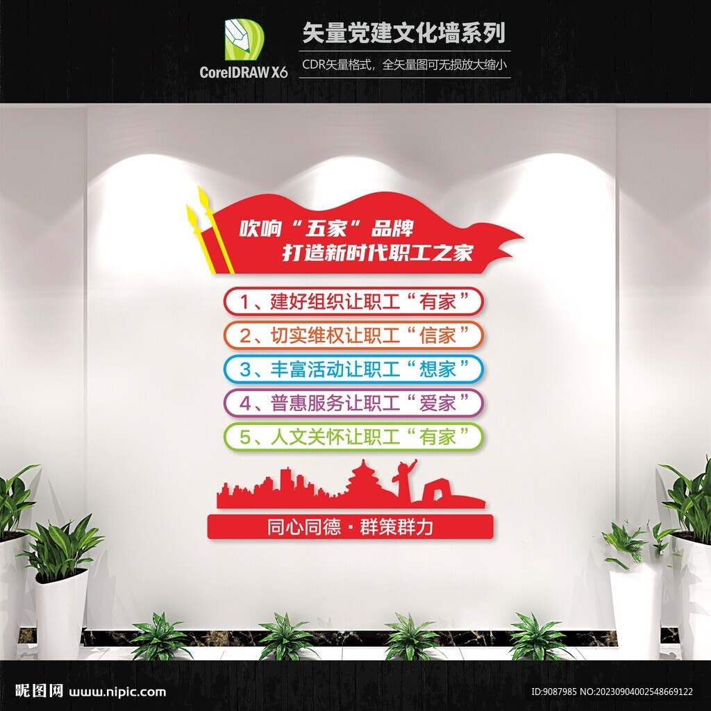 共享职工之家竖版文化墙