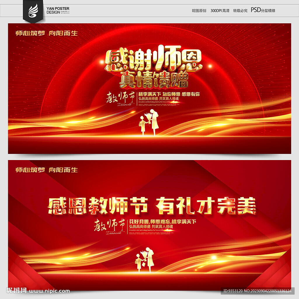 教师节海报