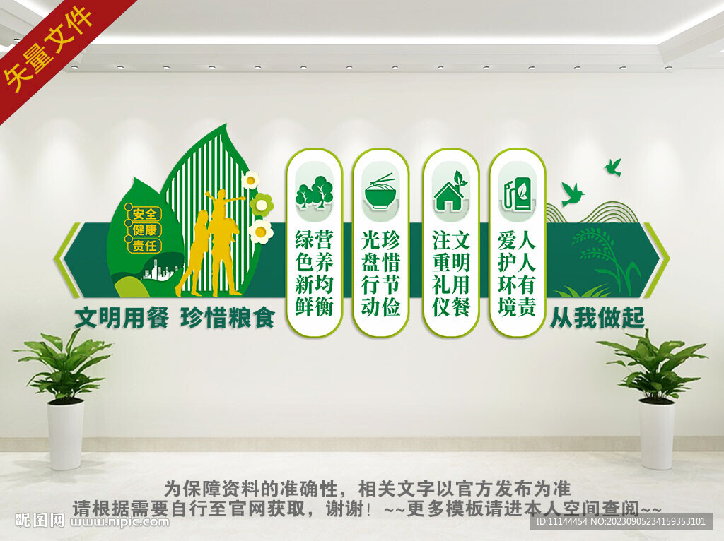 珍惜粮食文化墙