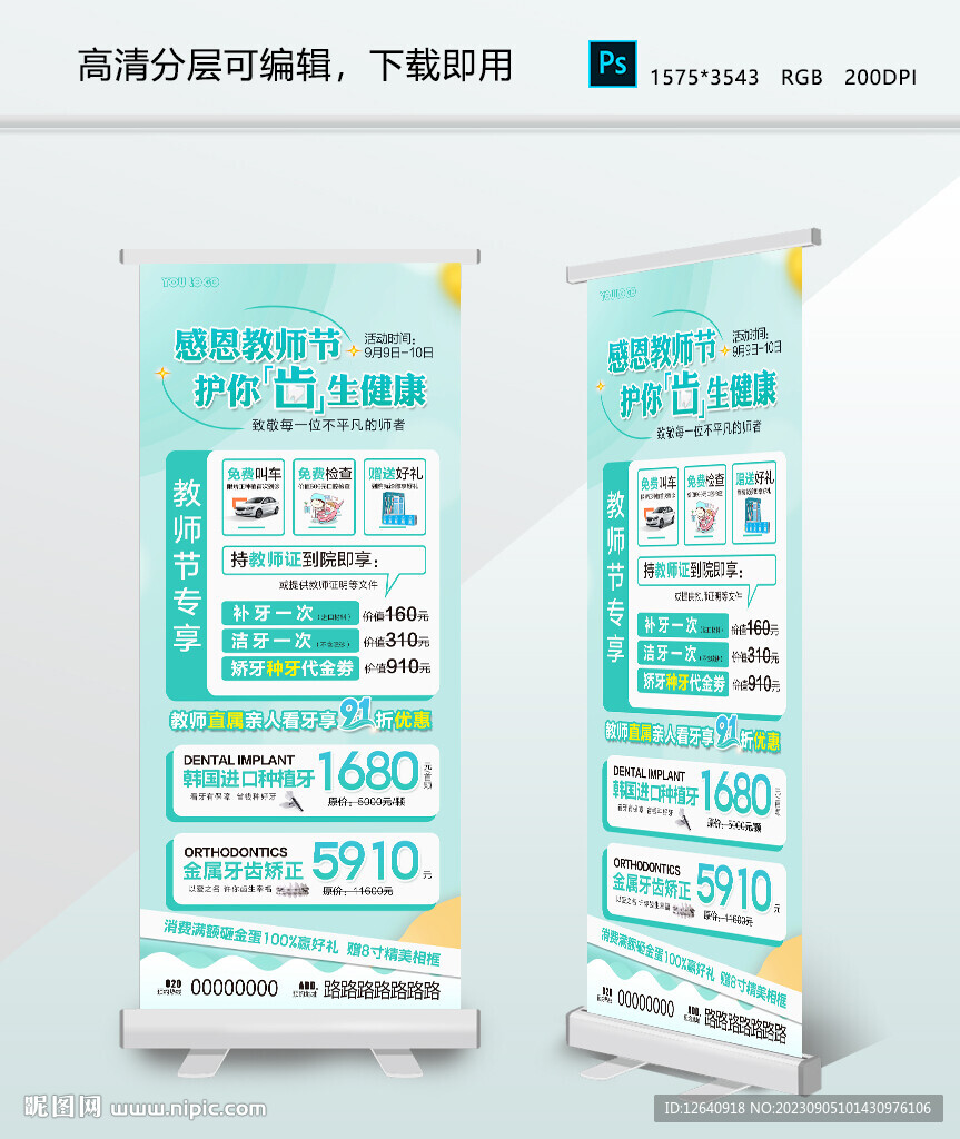 教师节清新绿色海报展架