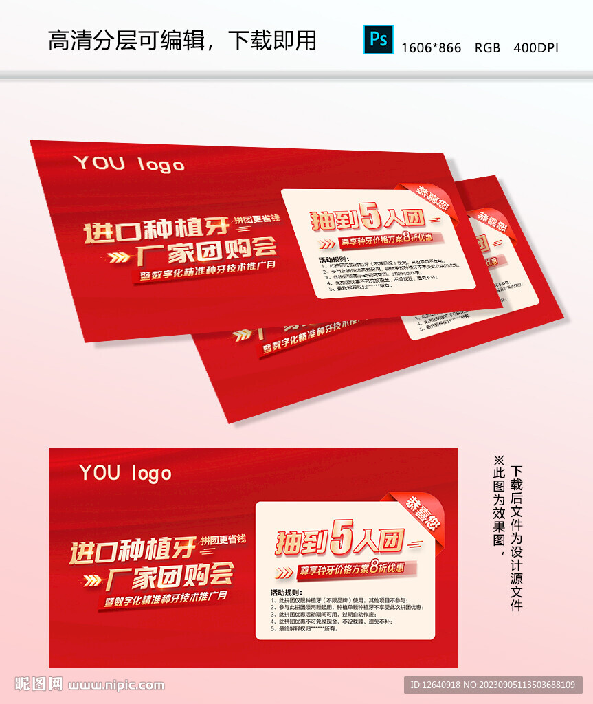 口腔团购活动海报卡片抵用券