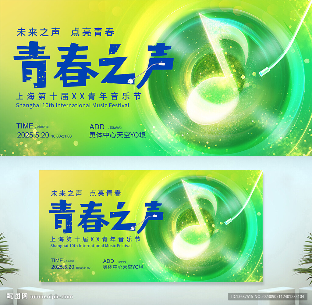 音乐节艺术节音乐会kv主视觉