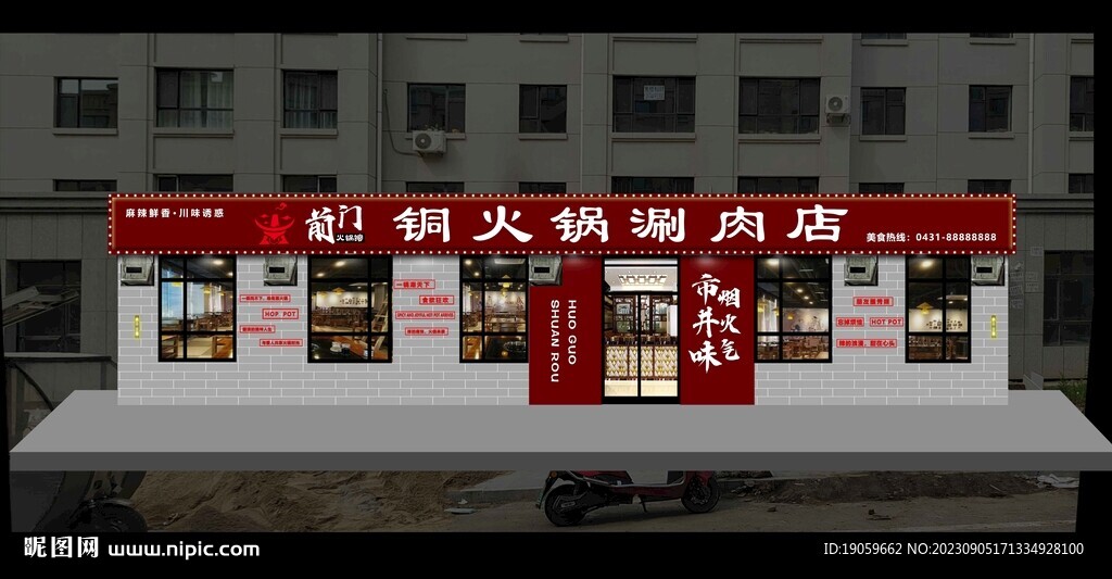 火锅店门头