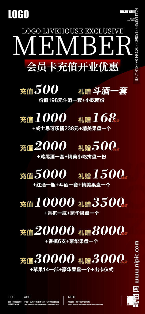 酒吧会员充值优惠