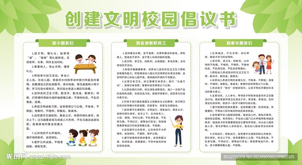 创建文明校园倡议书