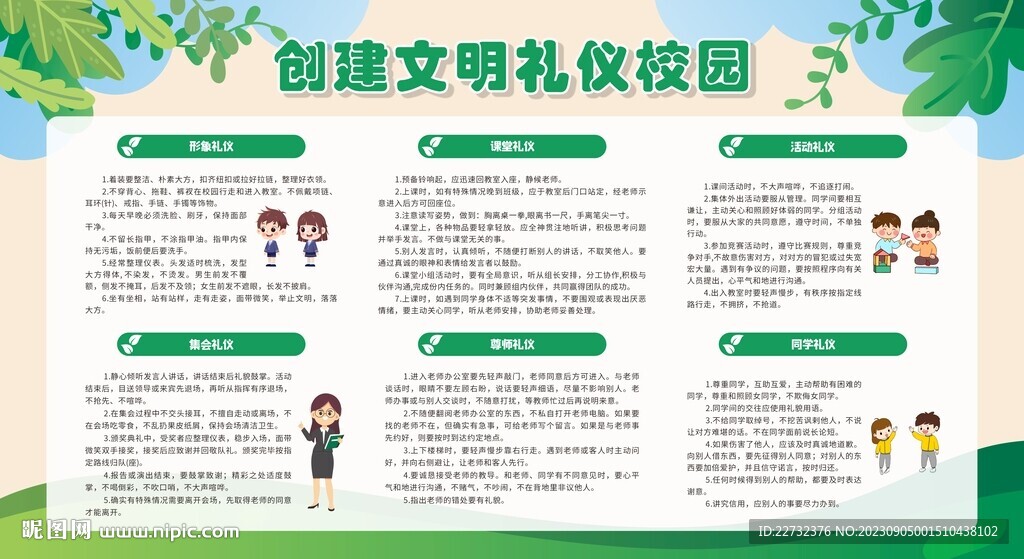 创建文明礼仪校园