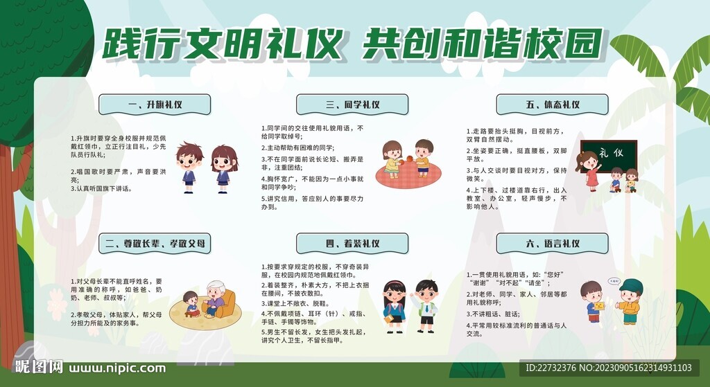 创建文明校园宣传栏展板