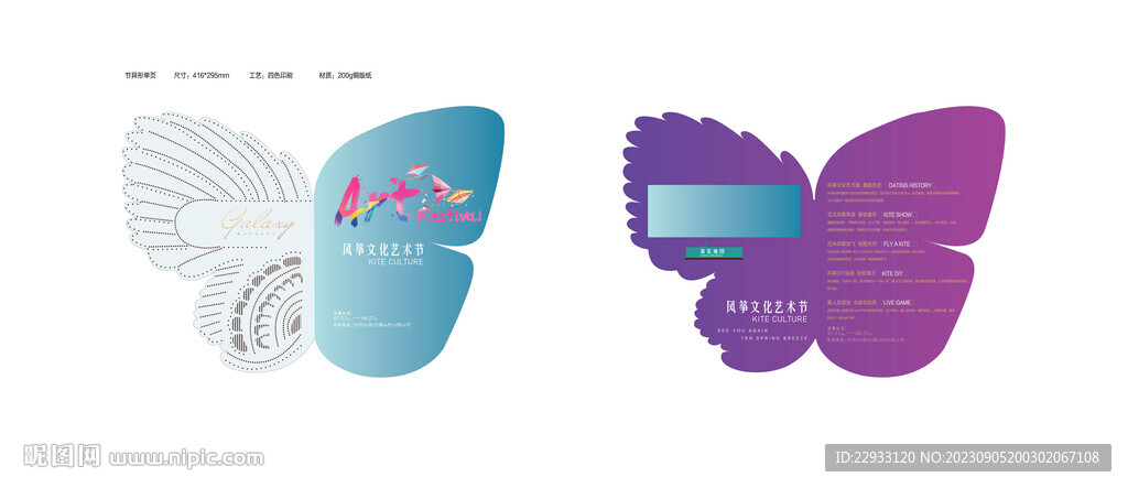 异形蝴蝶单页印刷设计