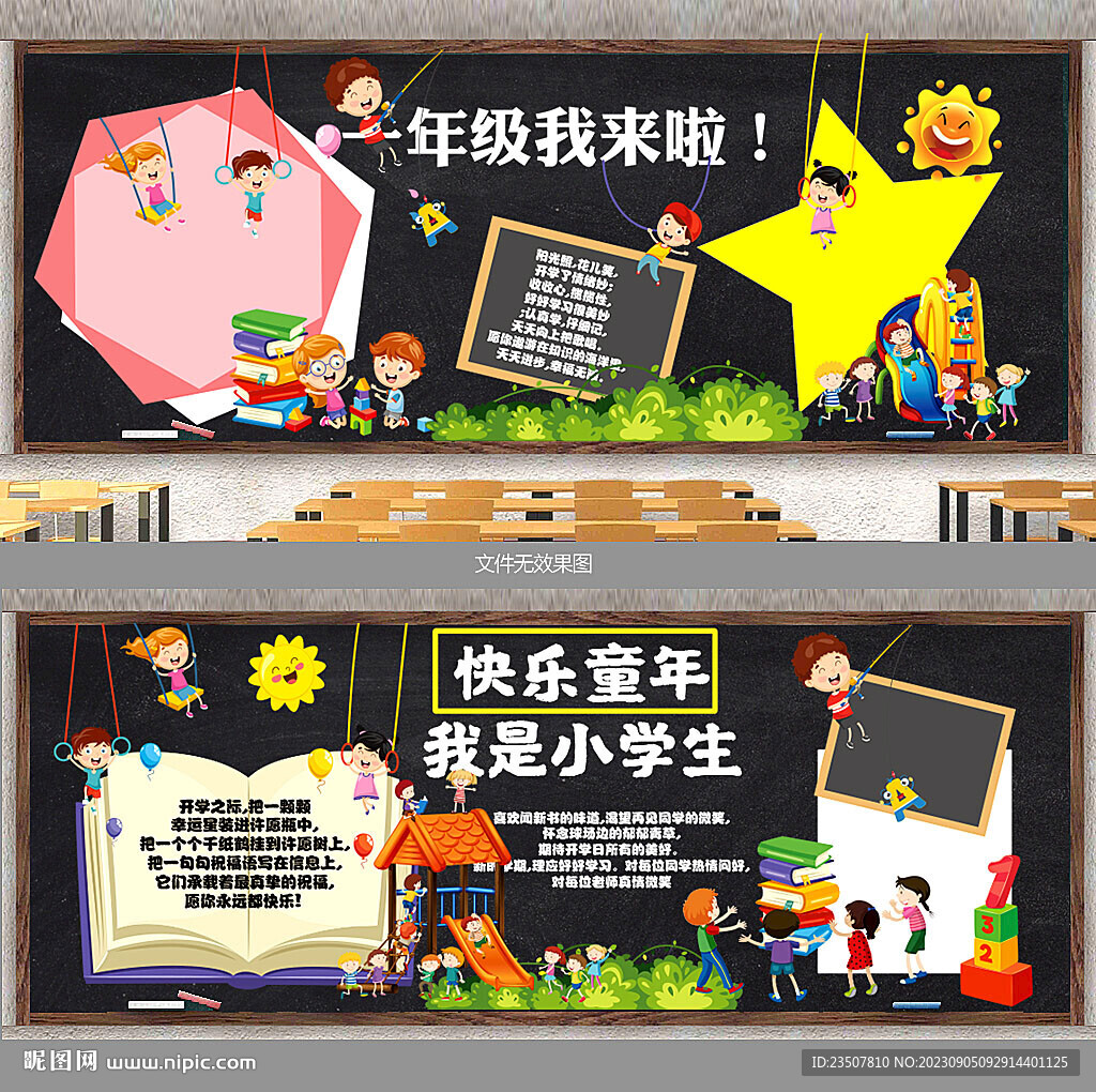 我们开学啦 黑板报