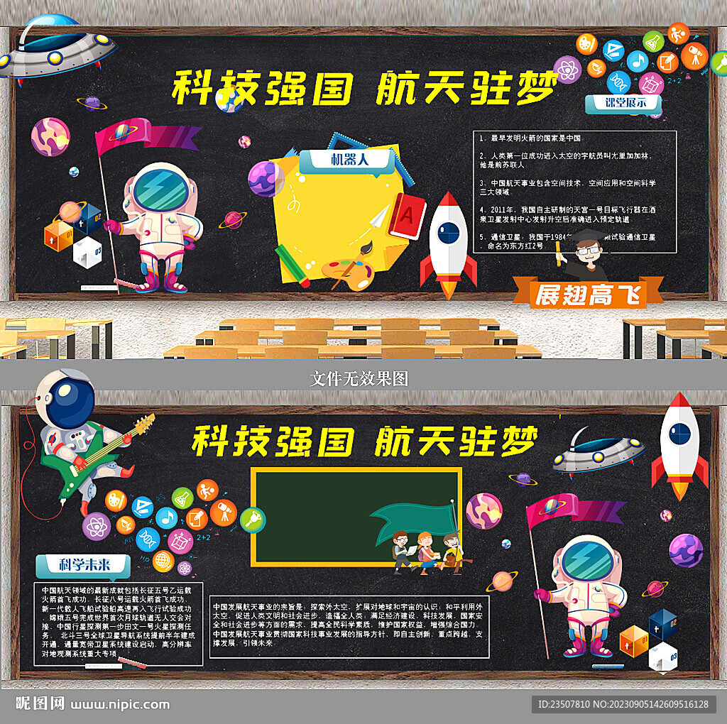 航天 宇宙黑板报