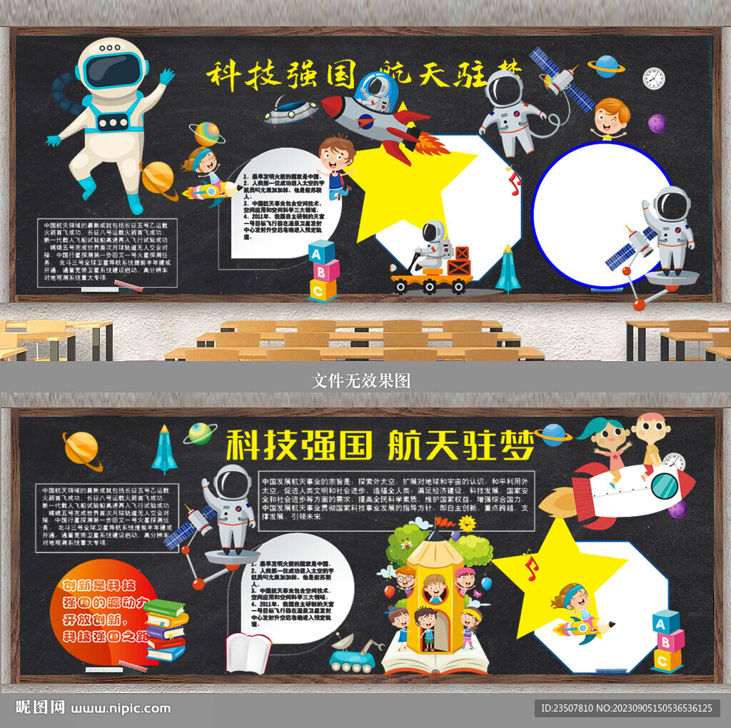科技黑板报