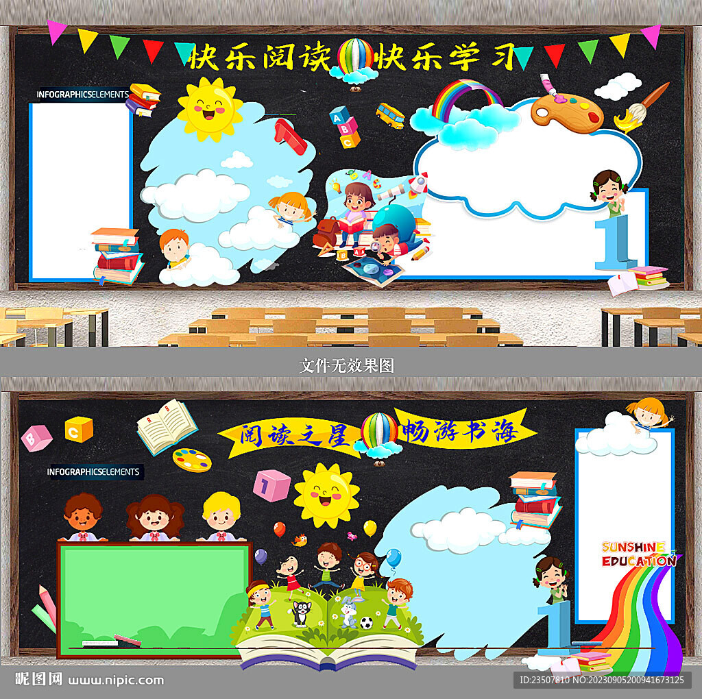 快乐阅读黑板报
