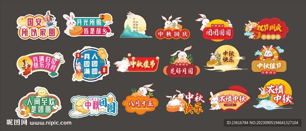 中秋活动手举牌