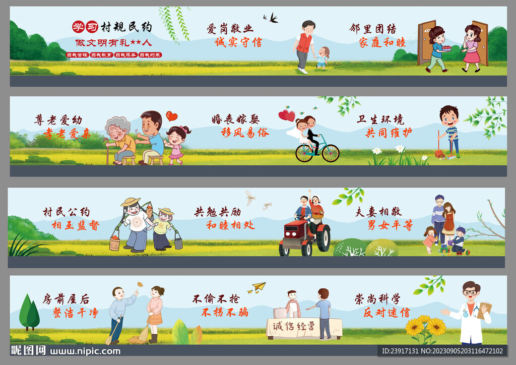 村规民约墙绘素材