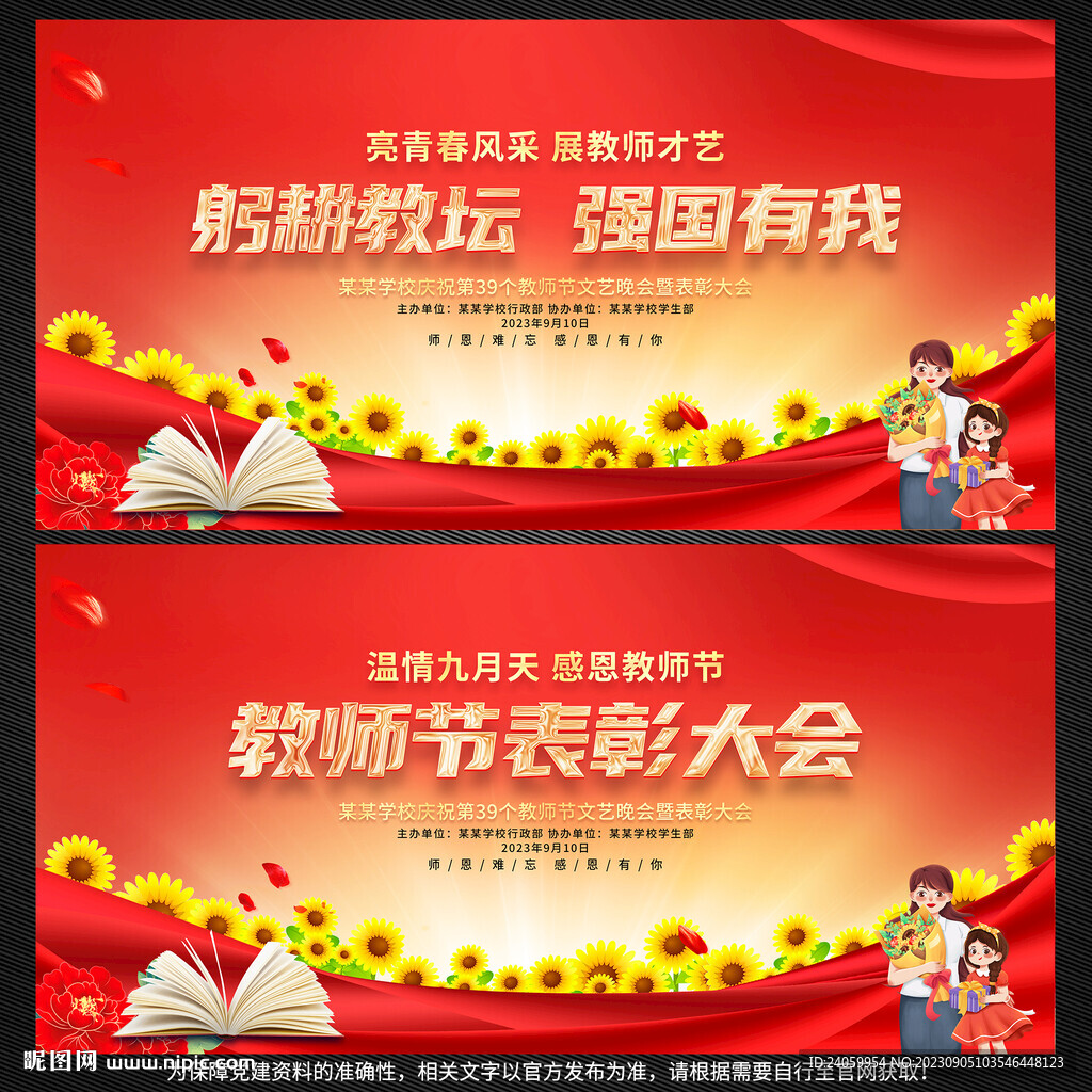 教师节表彰大会