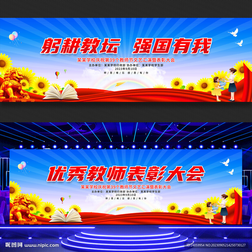 教师节宽屏舞台背景