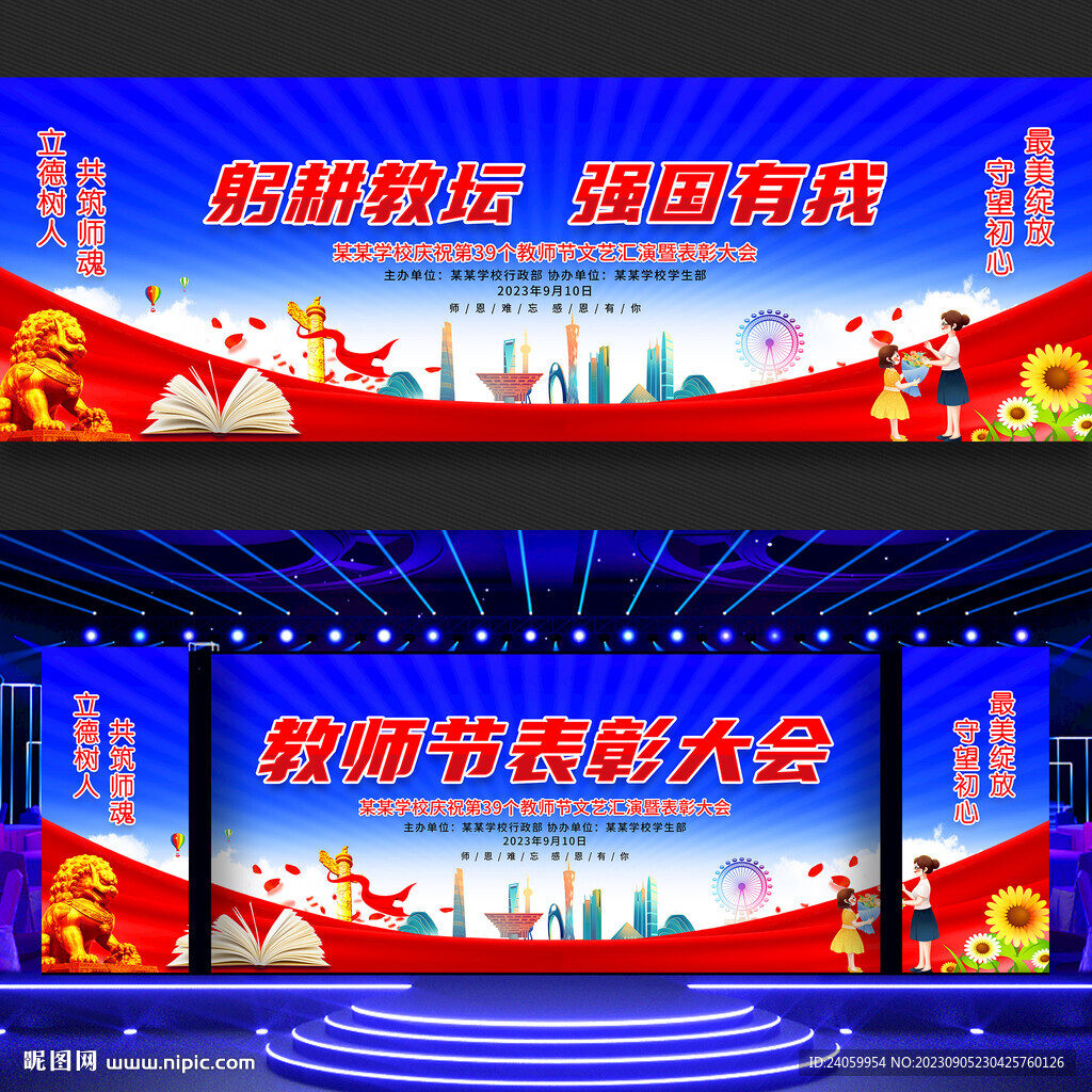 教师节表彰大会