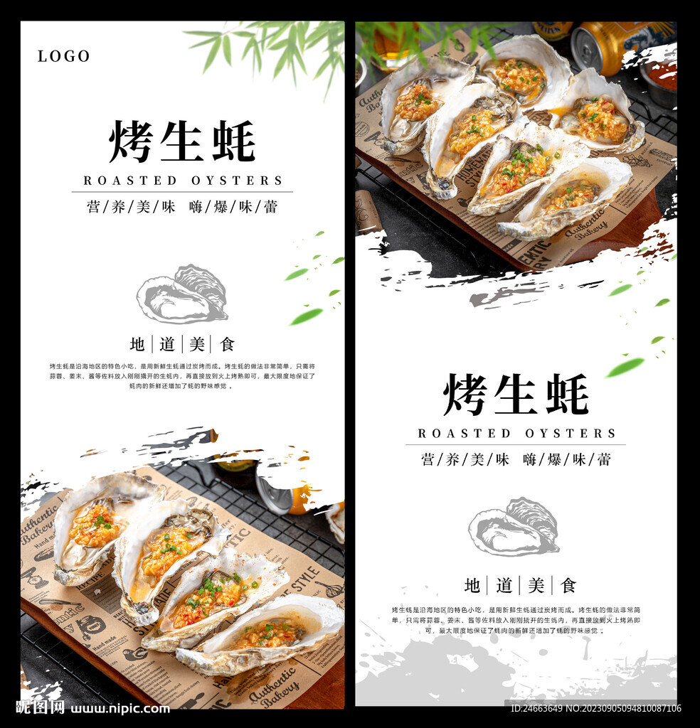 烤生蚝 含字体