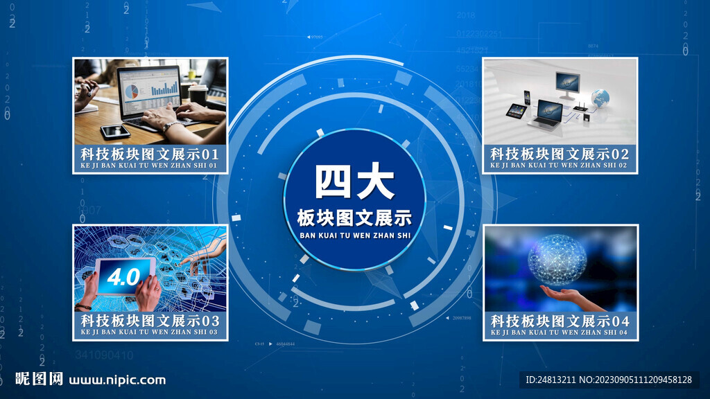 四大科技图文分类AE模板