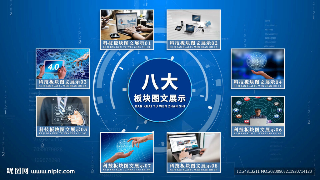 八大科技板块图文分类AE模板