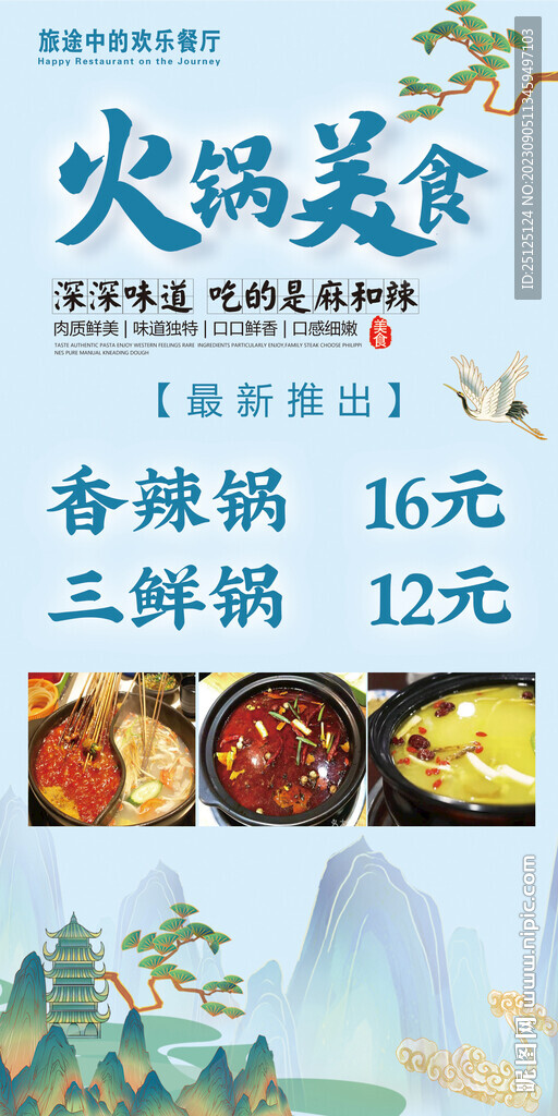 火锅海报