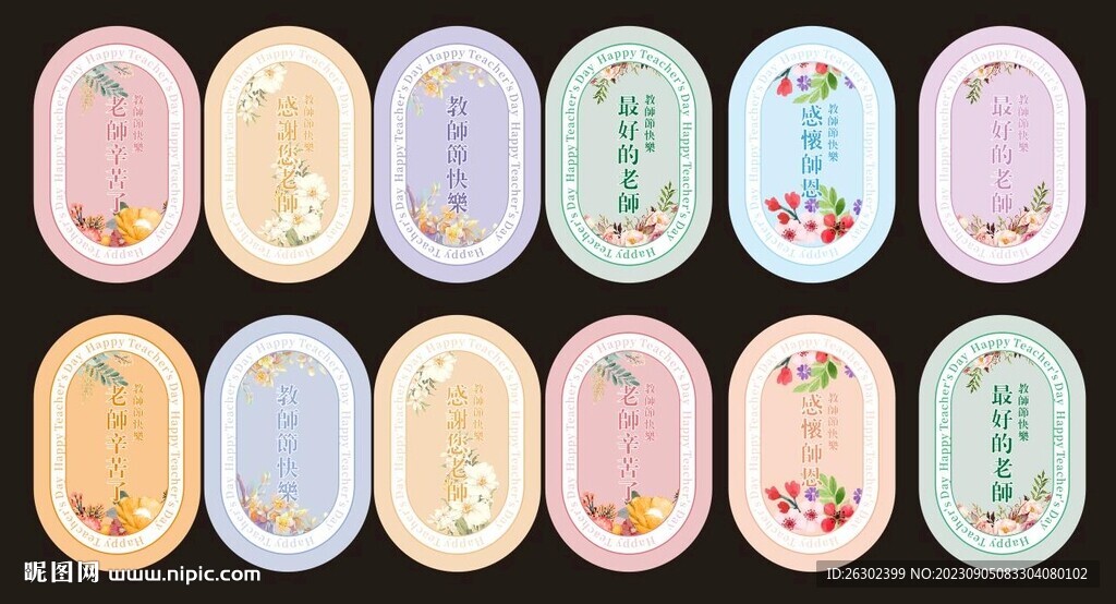 教师节卡片