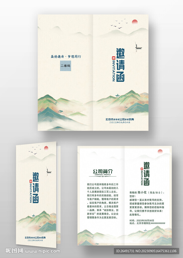 中国风水墨古风邀请函请柬请帖