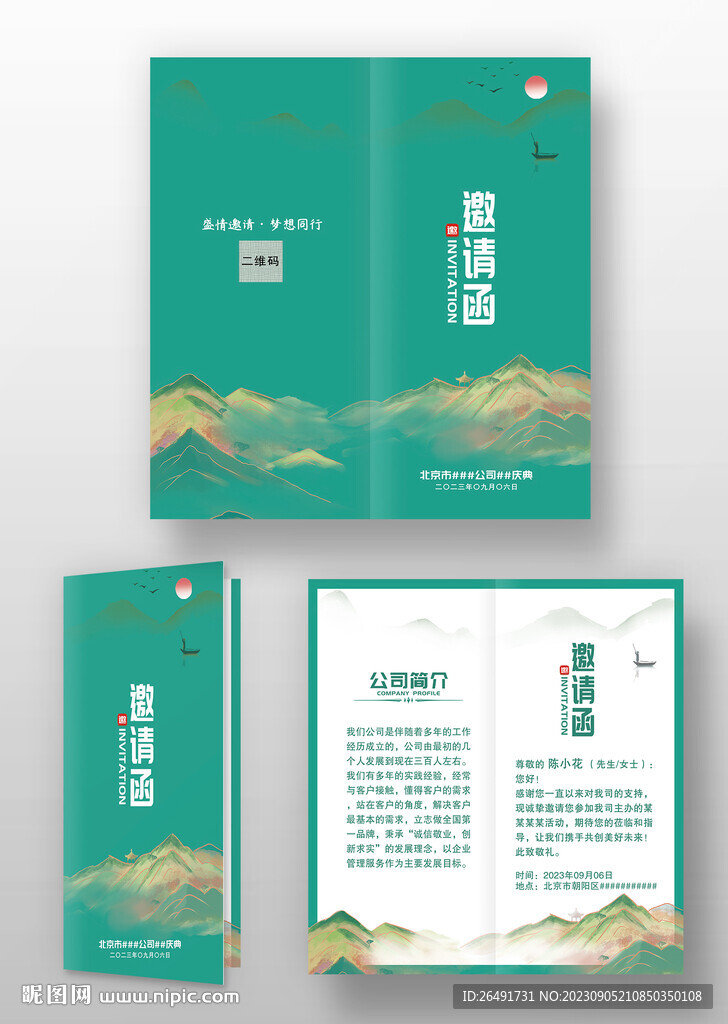 绿色中国风水墨古风邀请函请柬