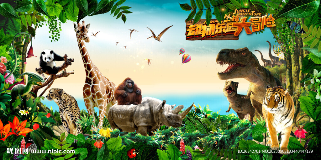 动物乐园恐龙壁画