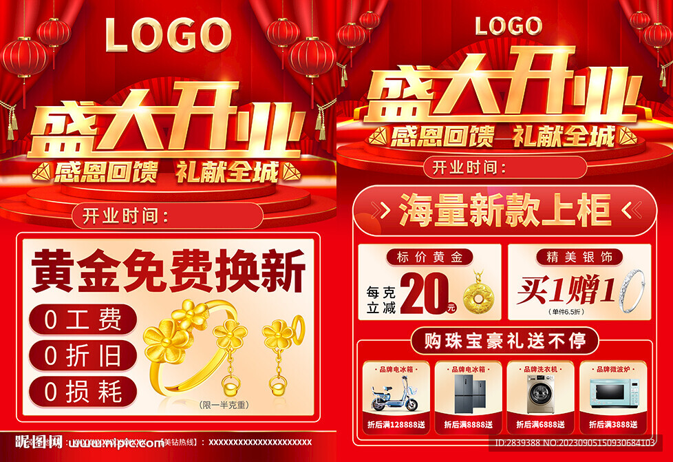 盛大开业珠宝单页