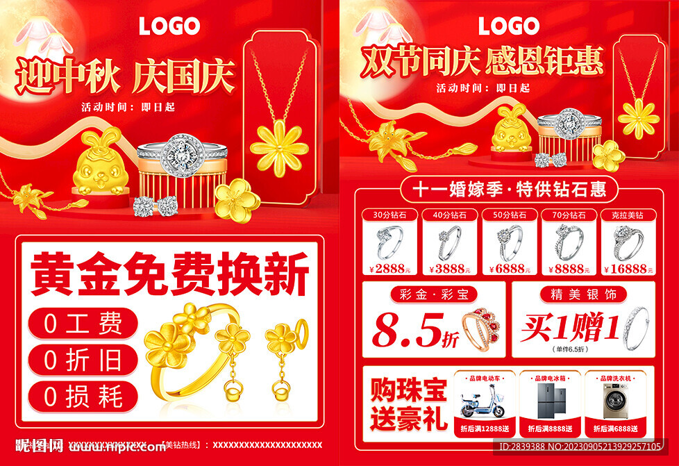 中秋国庆珠宝单页