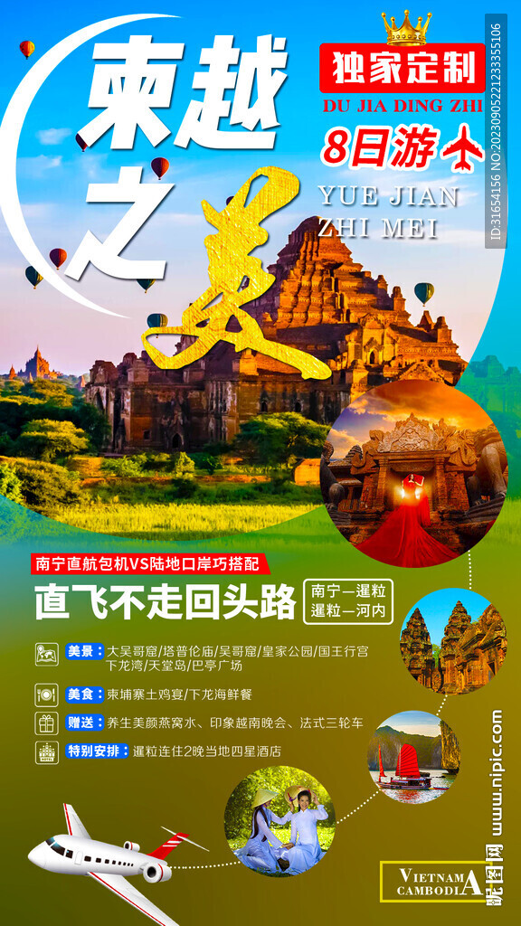 越南柬埔寨旅游宣传海报