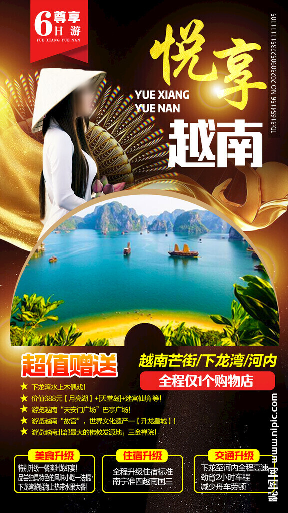 越南旅游海报