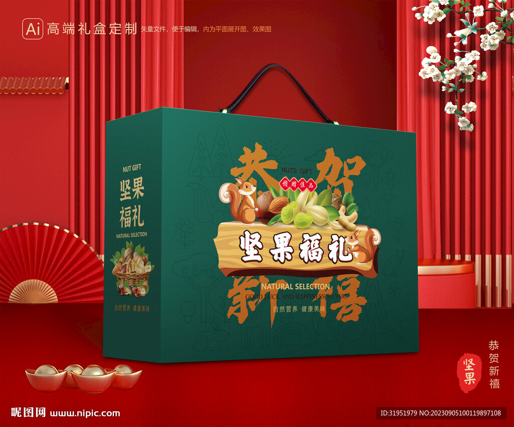 坚果礼盒 年货包装