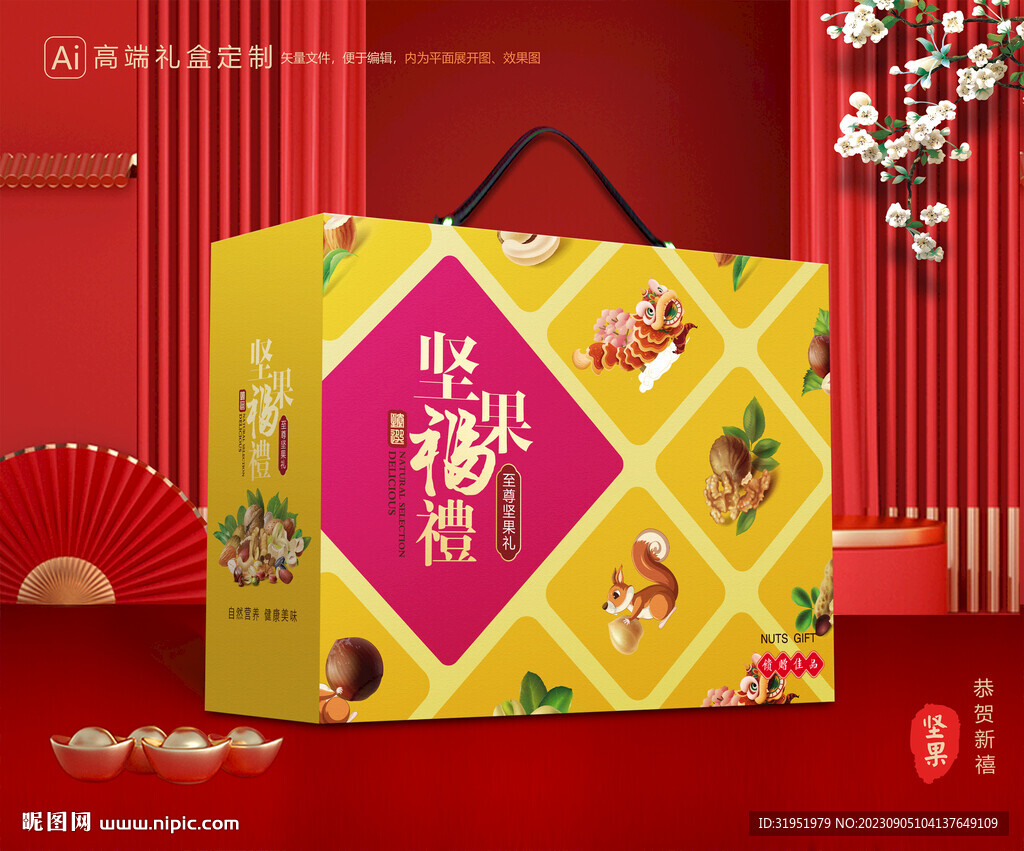 坚果礼盒 年货包装