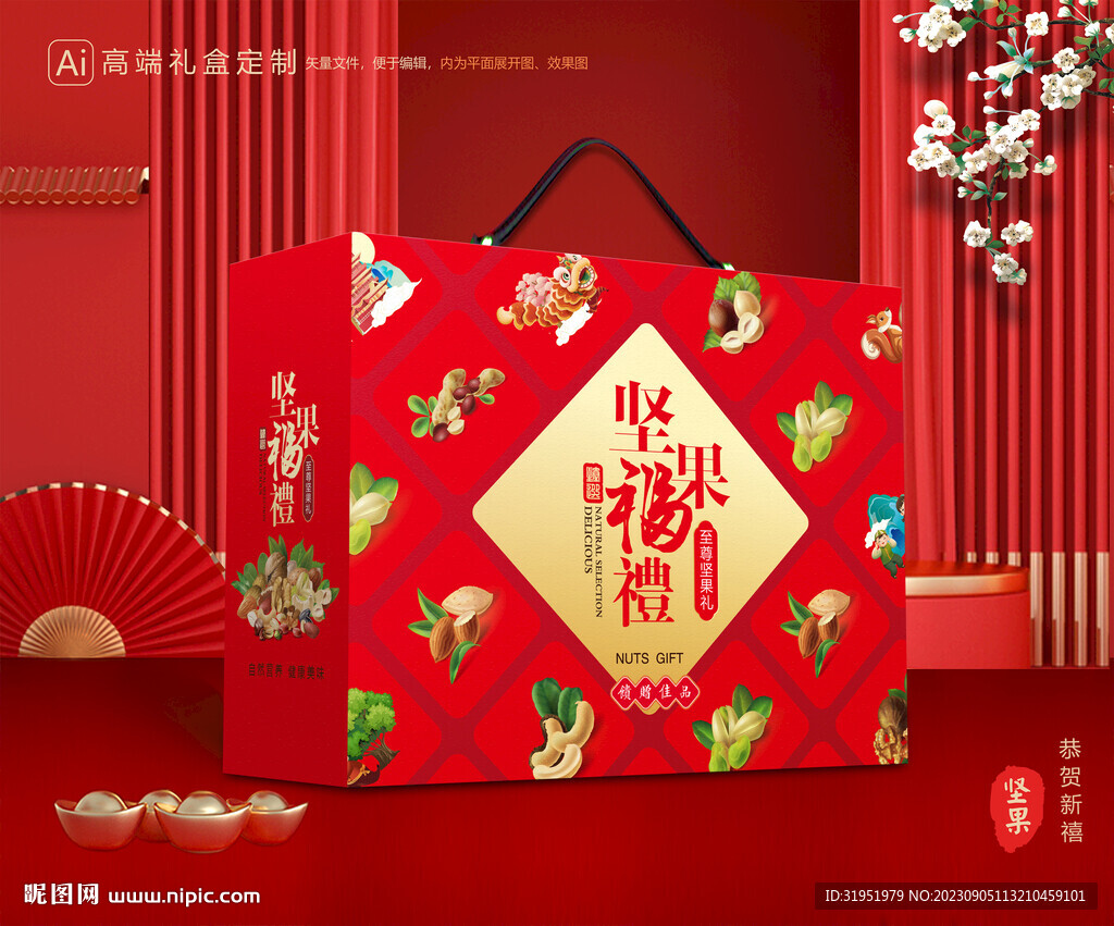 坚果礼盒 年货包装