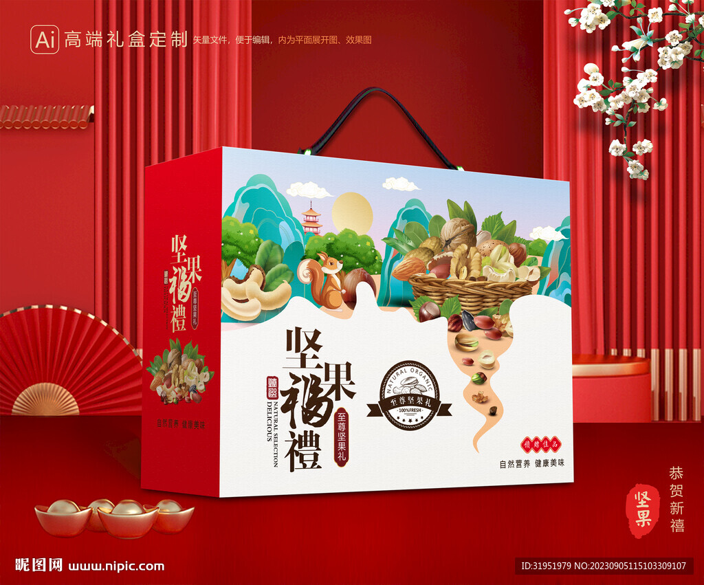 坚果礼盒 年货包装