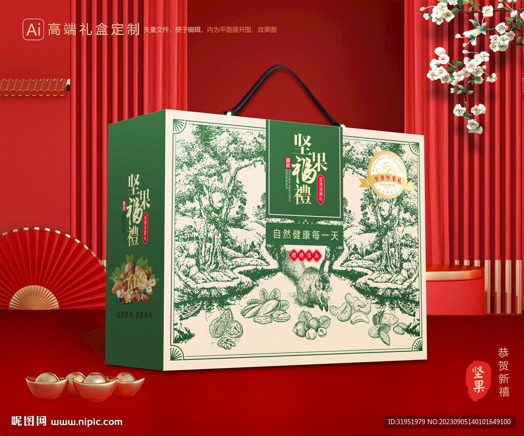 坚果礼盒 年货包装