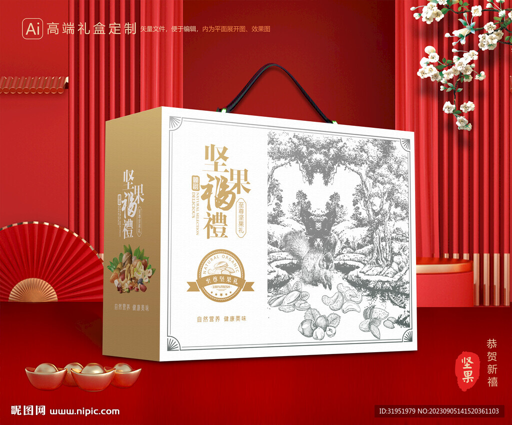 坚果礼盒 年货包装